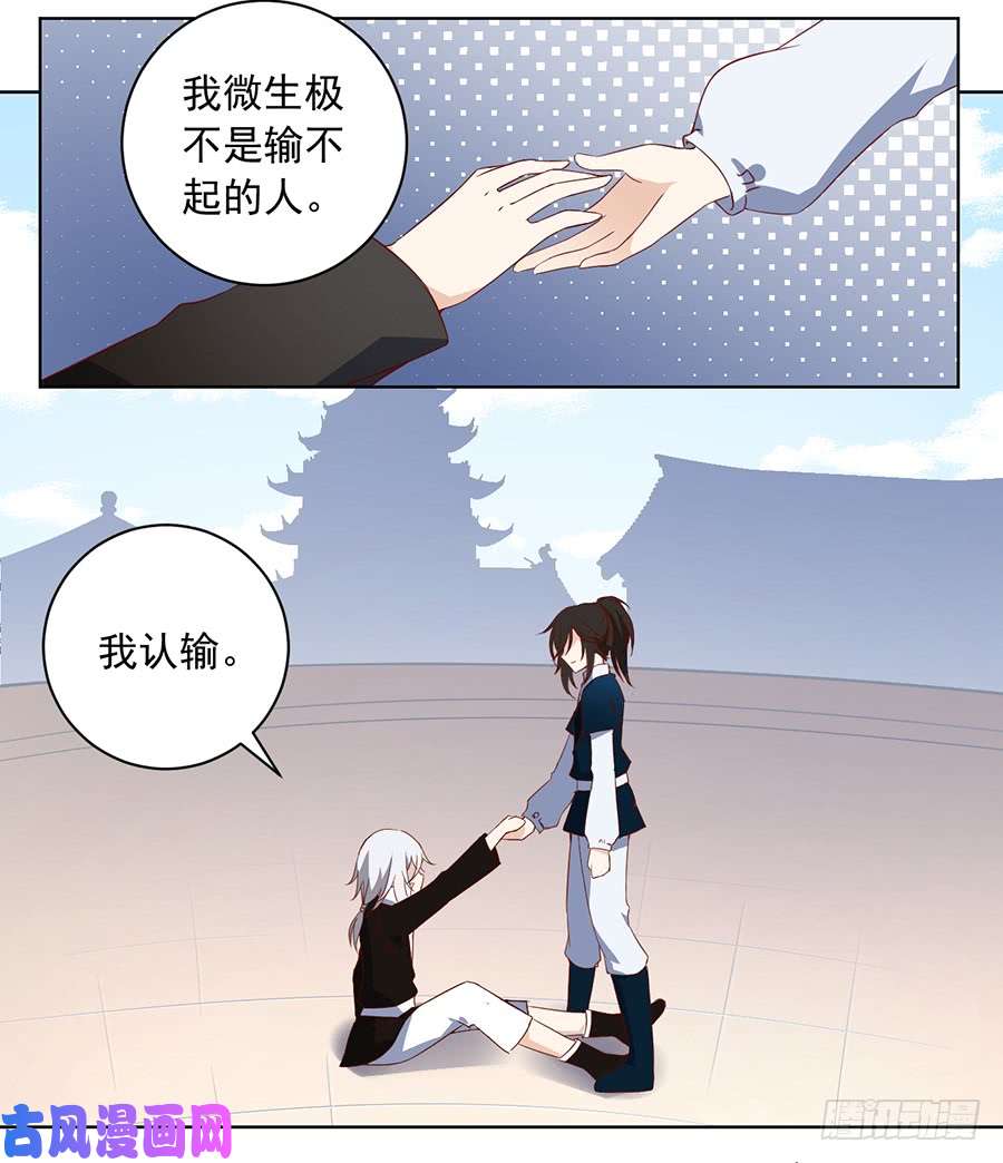 萌师在上24.胜负终明