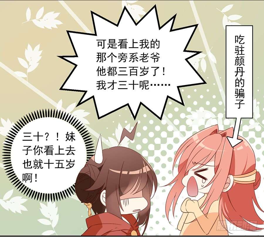 萌师在上28.心口难开