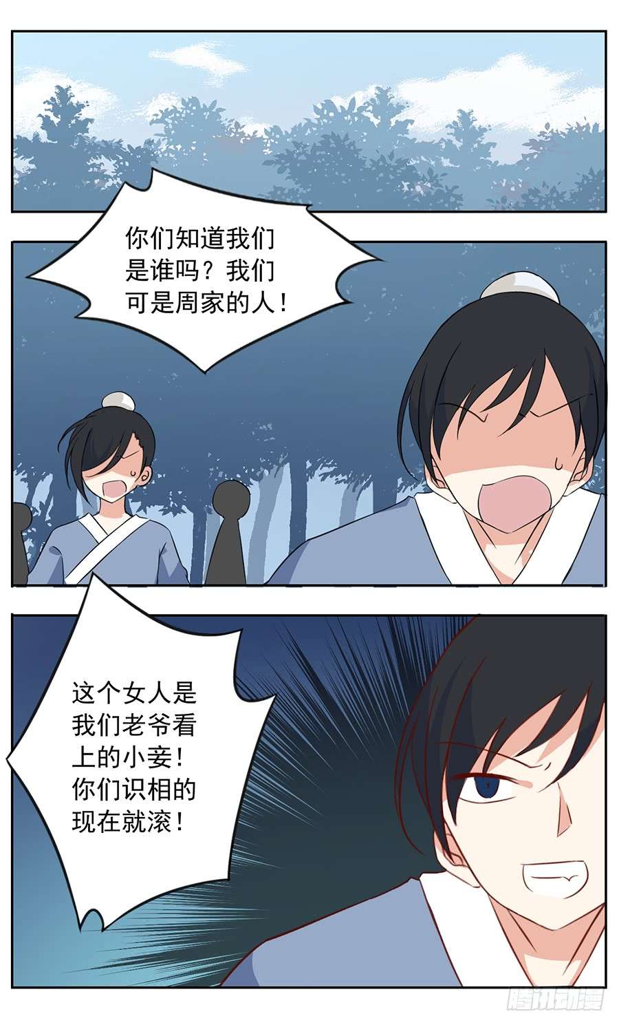 萌师在上28.心口难开