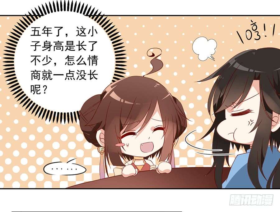 萌师在上28.心口难开