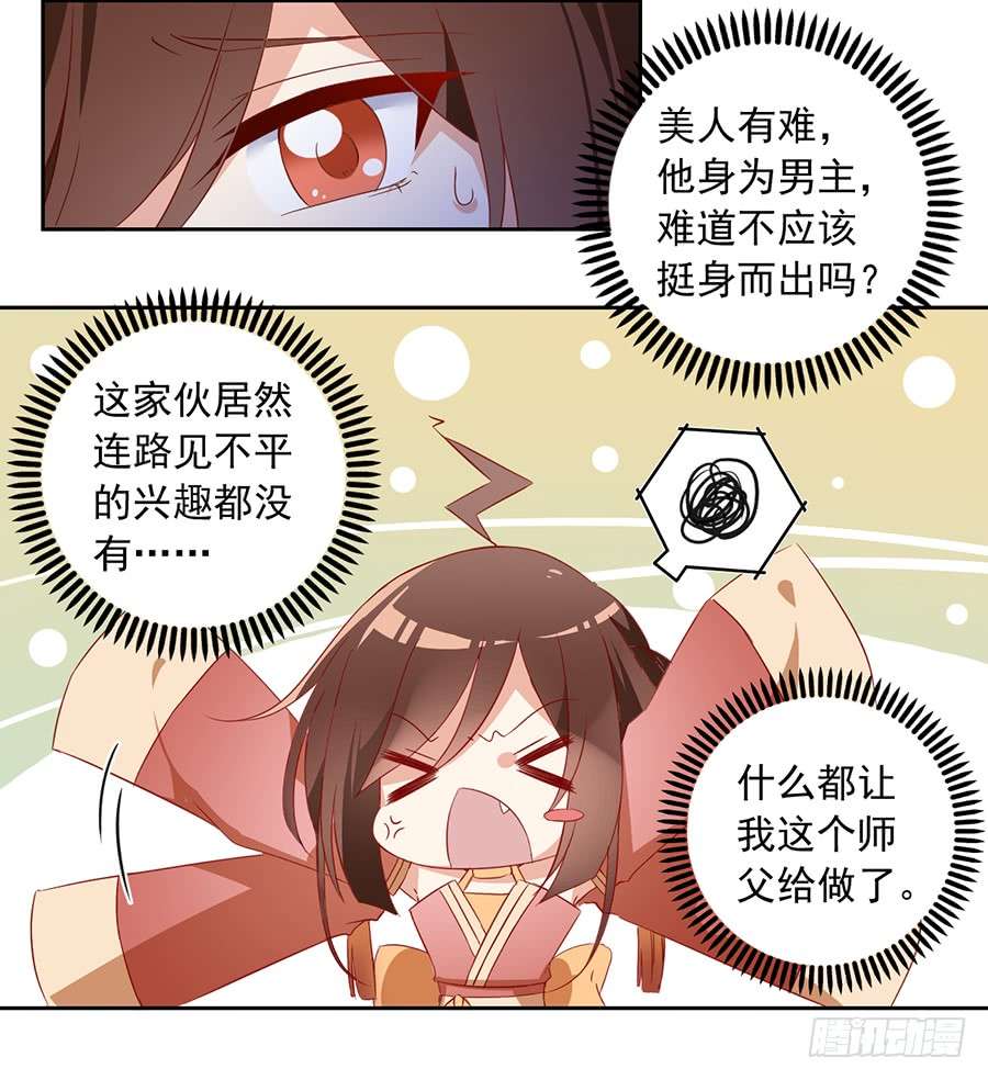 萌师在上28.心口难开