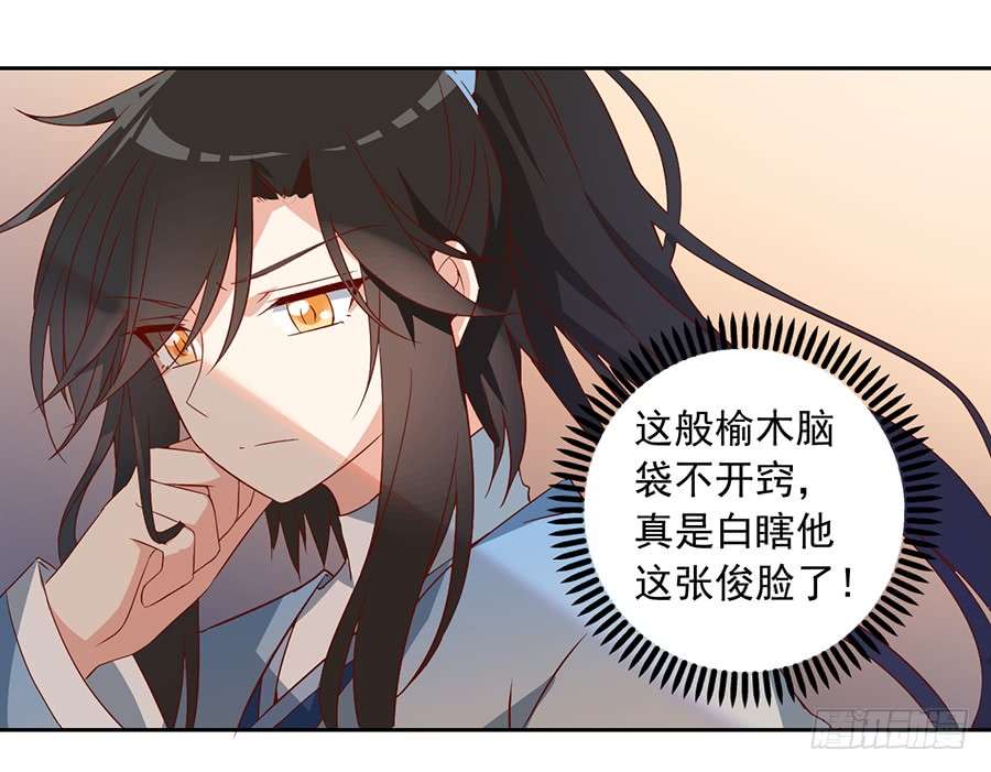 萌师在上28.心口难开