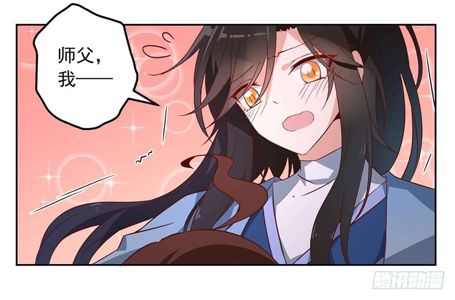 萌师在上28.心口难开