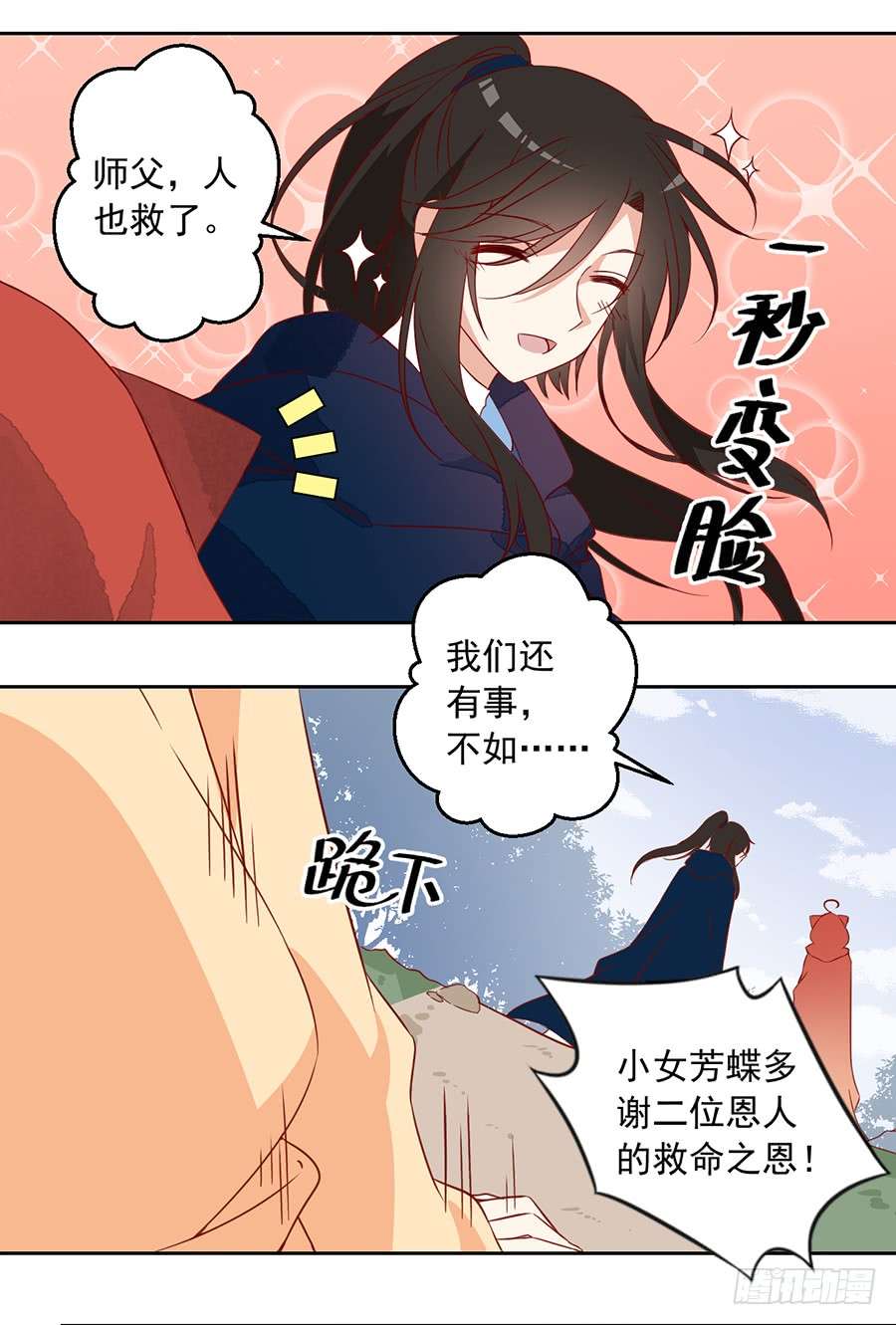 萌师在上28.心口难开