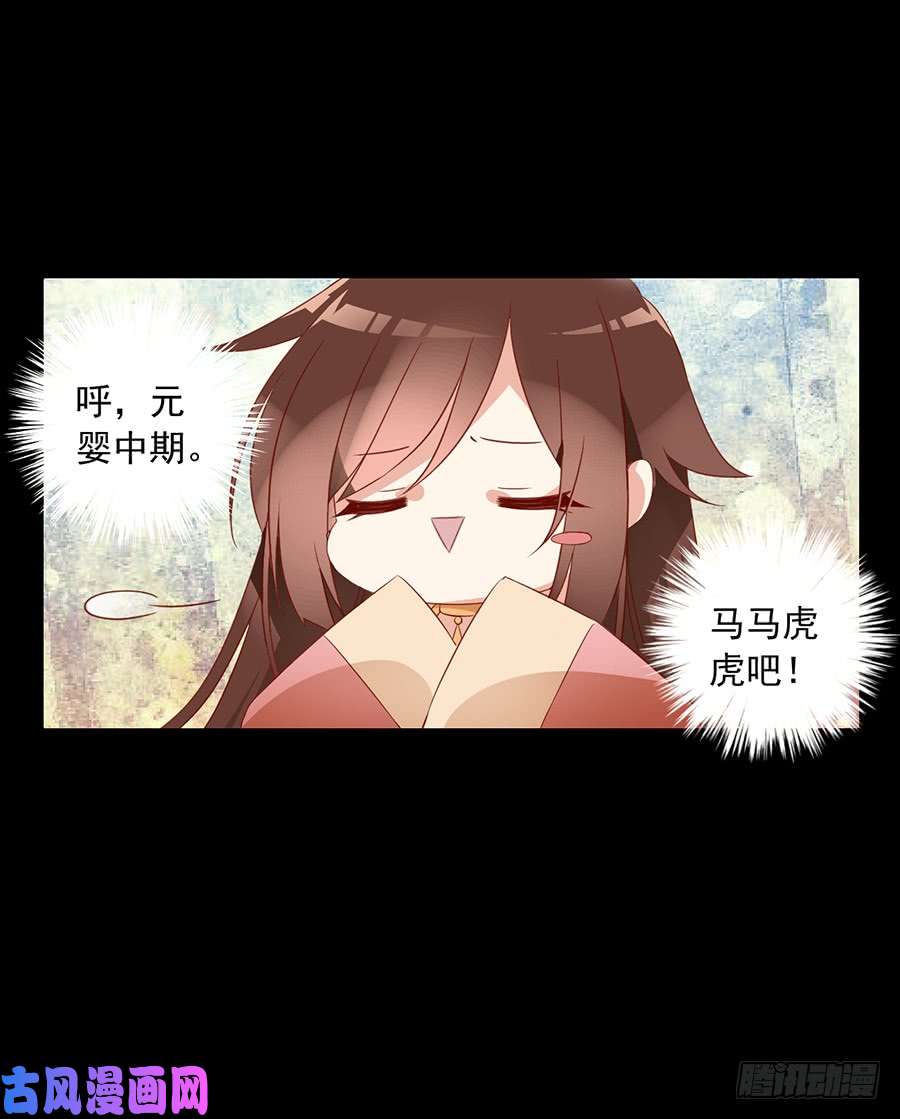 萌师在上31.危机降临