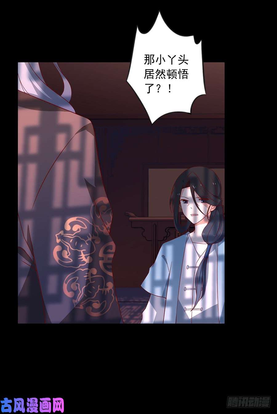 萌师在上31.危机降临