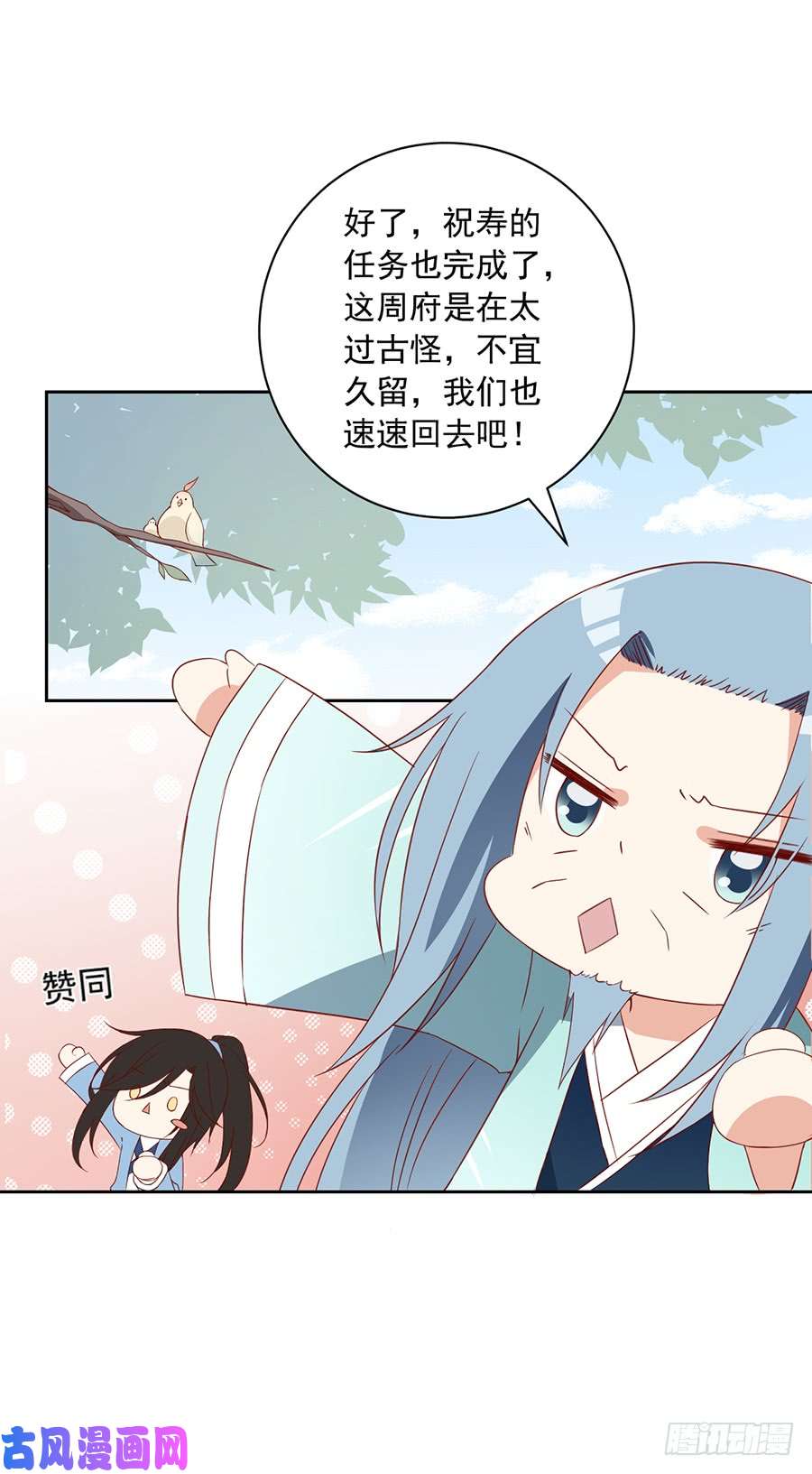 萌师在上31.危机降临