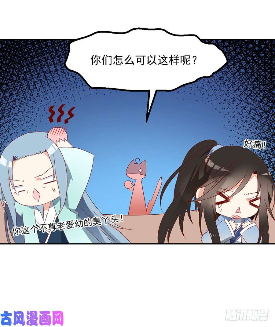萌师在上31.危机降临