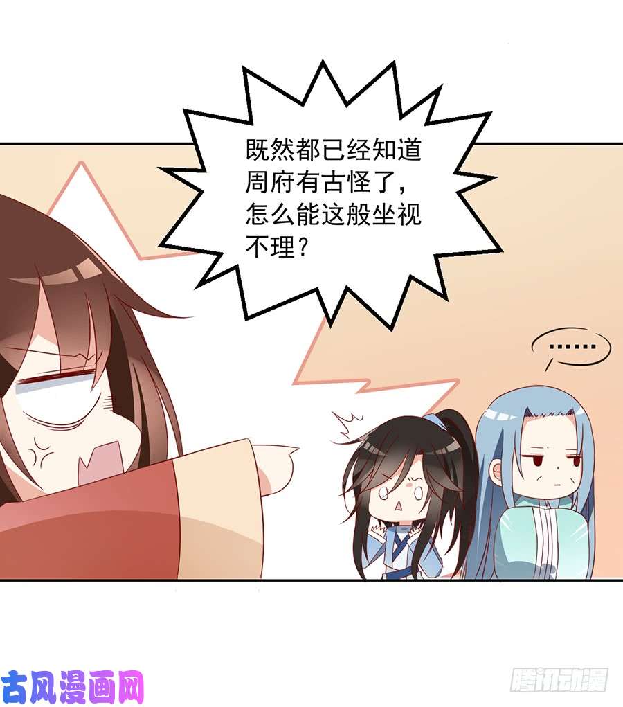 萌师在上31.危机降临