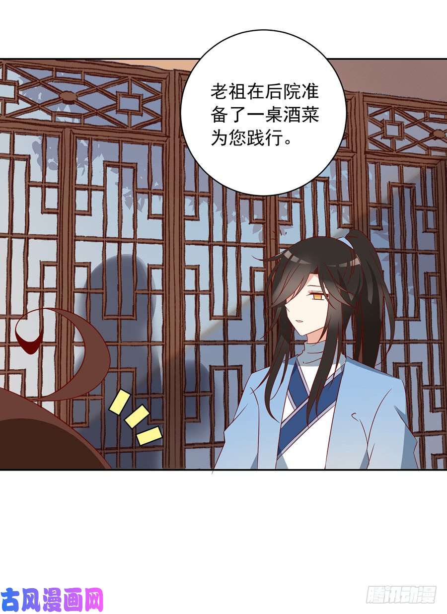 萌师在上31.危机降临