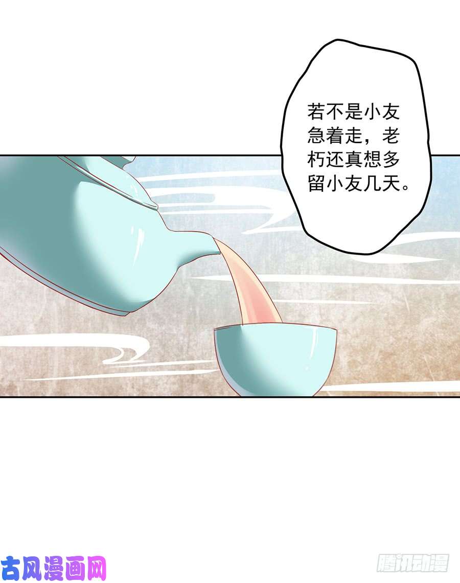 萌师在上31.危机降临