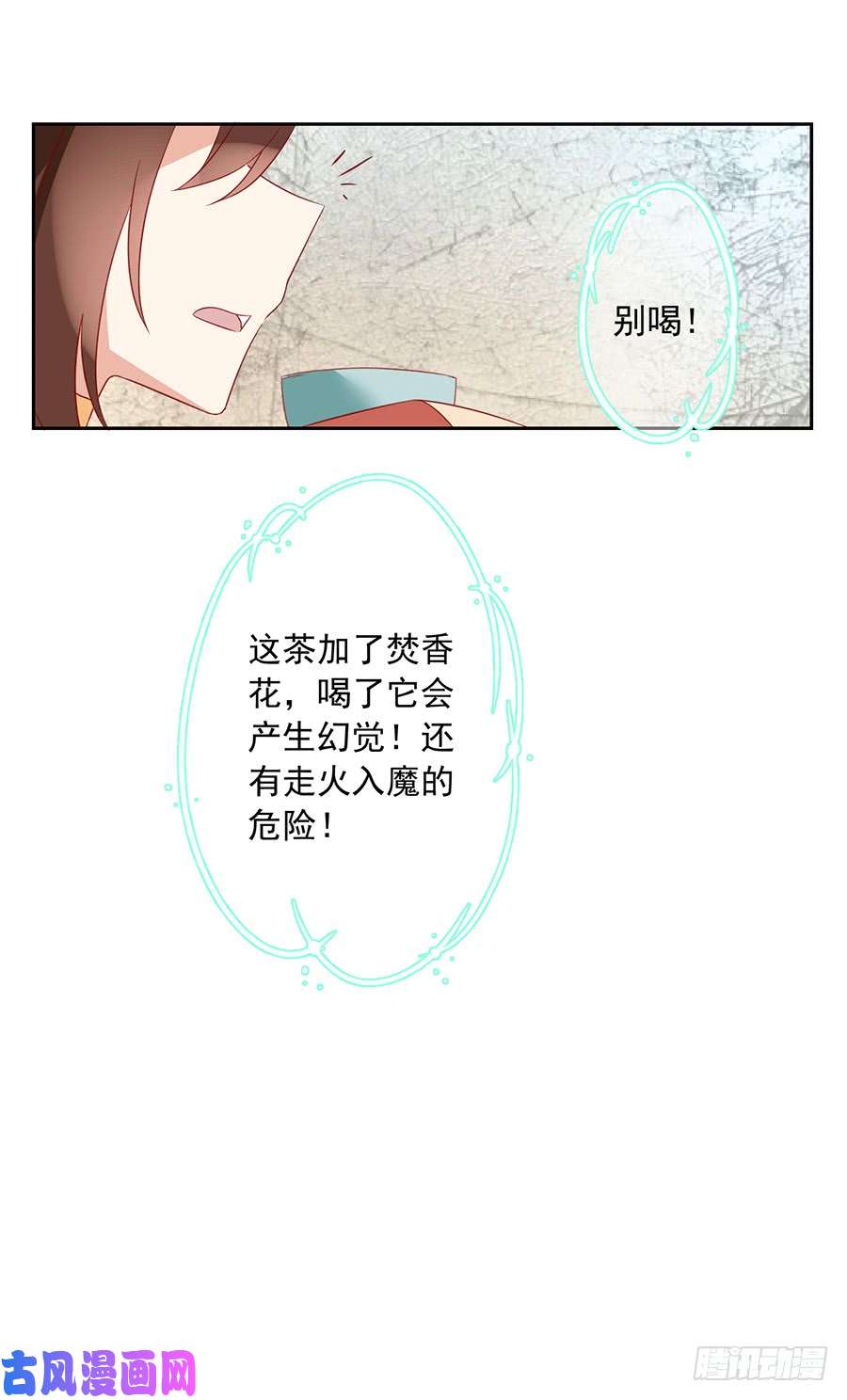 萌师在上31.危机降临