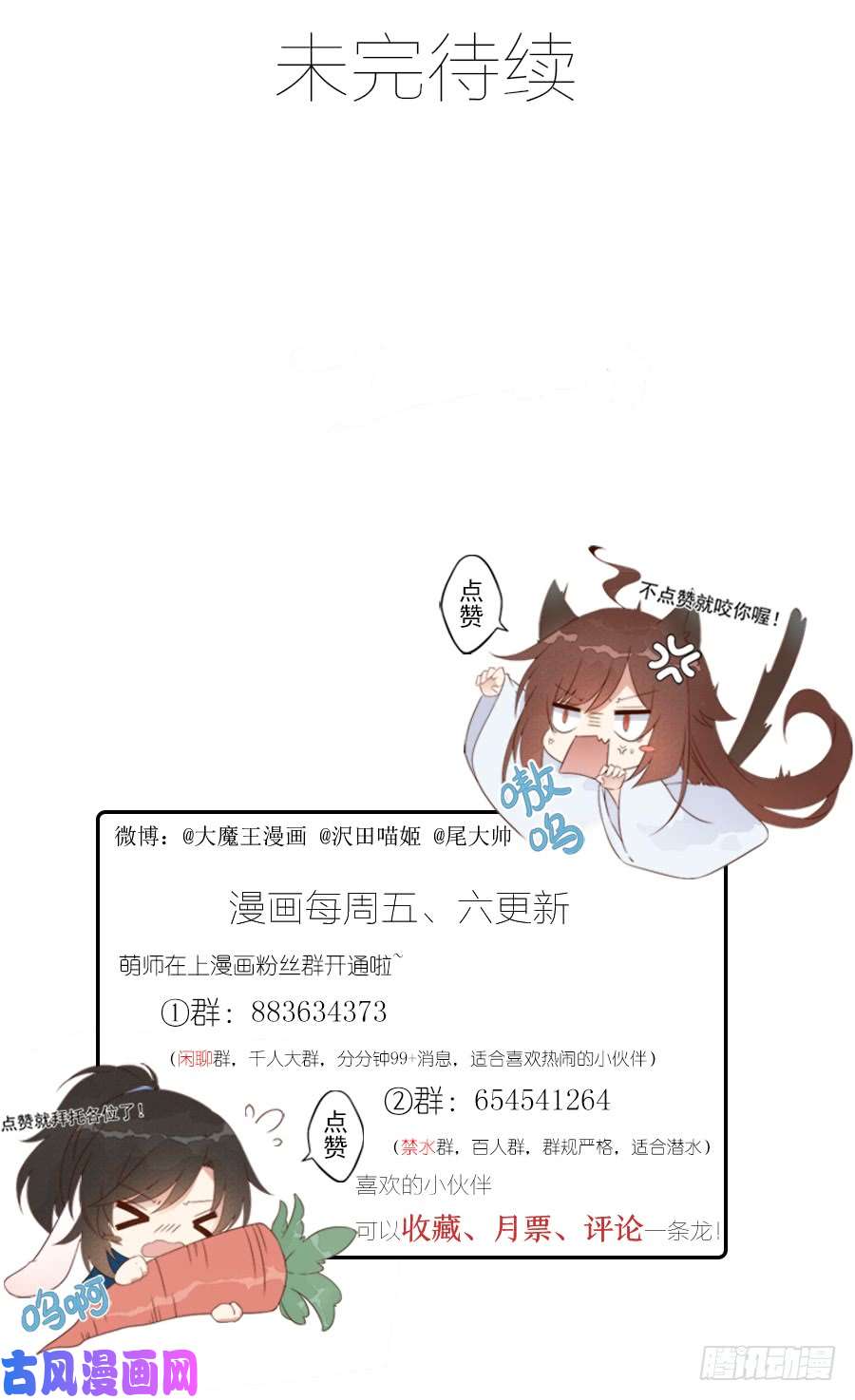 萌师在上31.危机降临