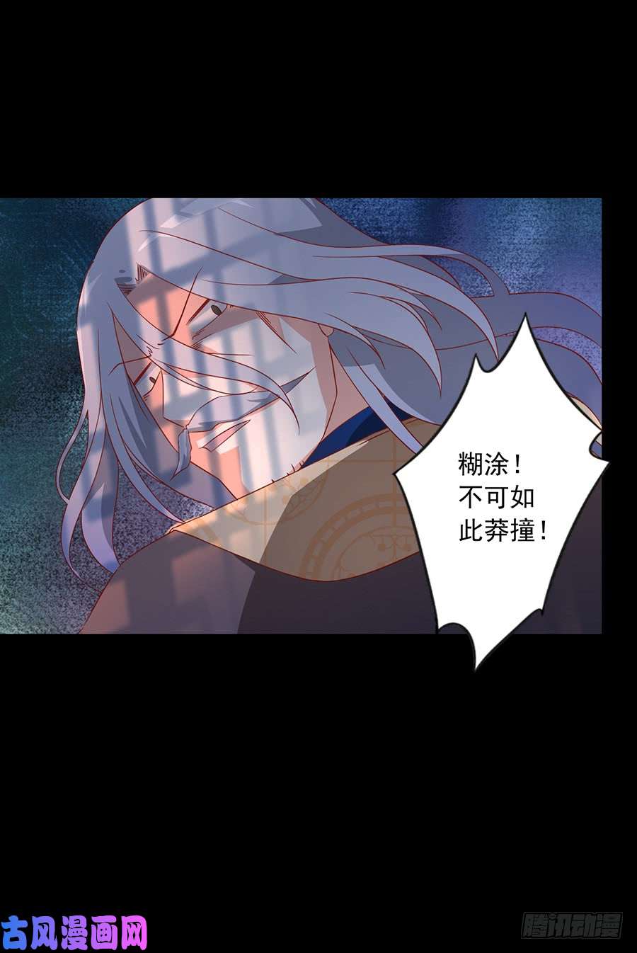 萌师在上31.危机降临