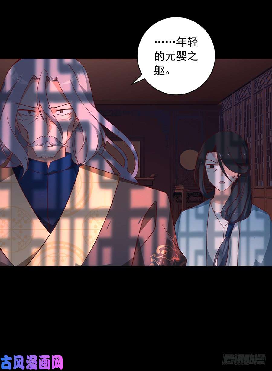萌师在上31.危机降临