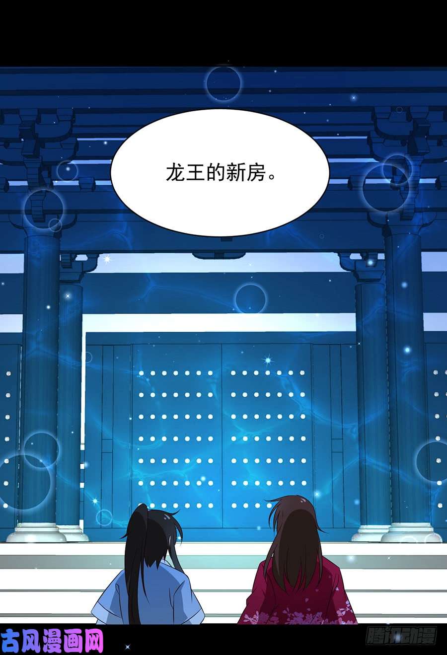 萌师在上46.龙王的新房