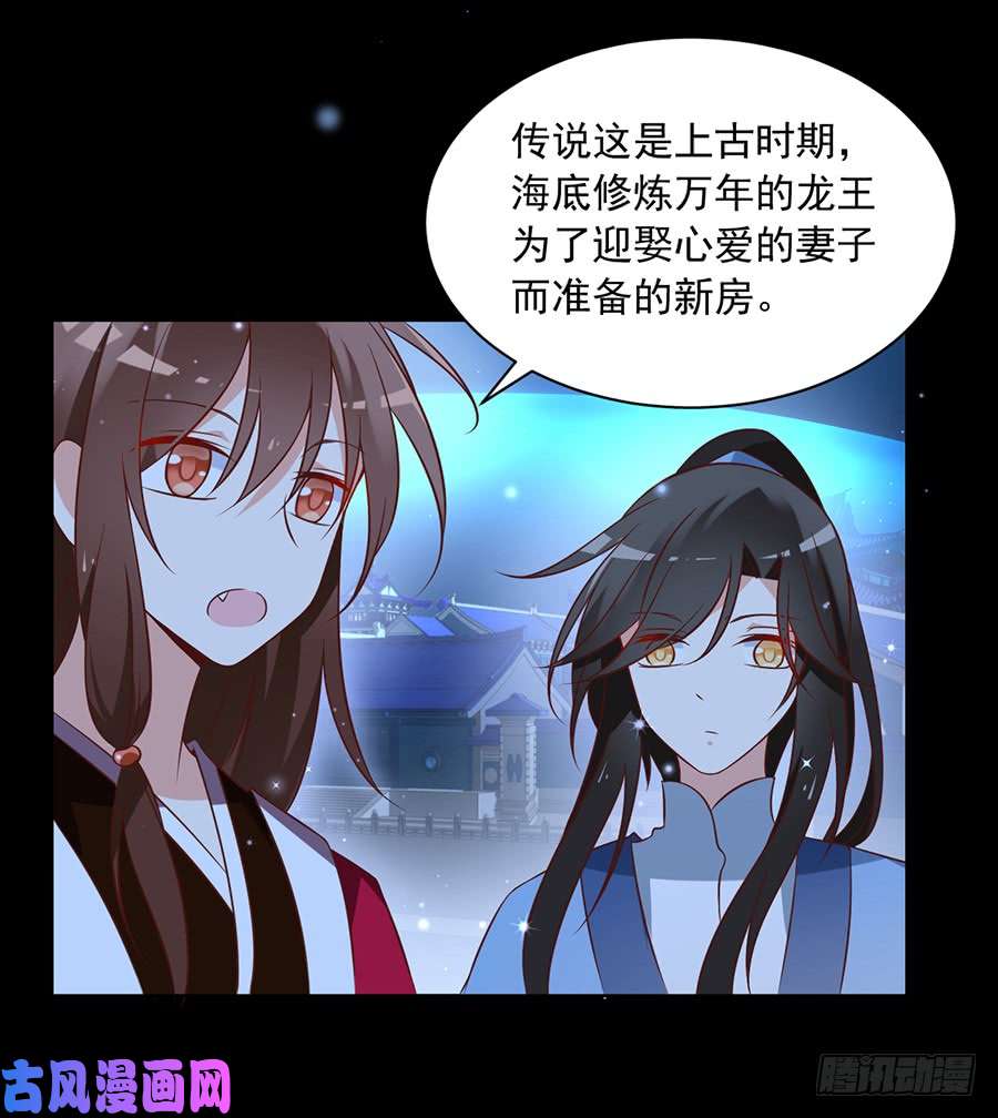 萌师在上46.龙王的新房