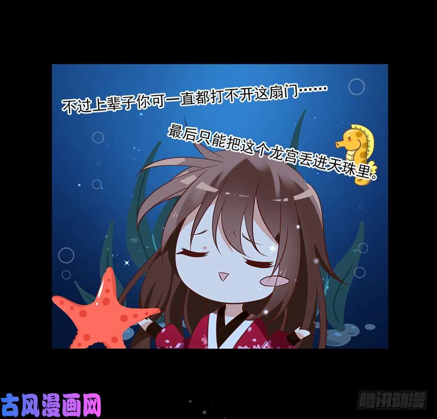 萌师在上46.龙王的新房