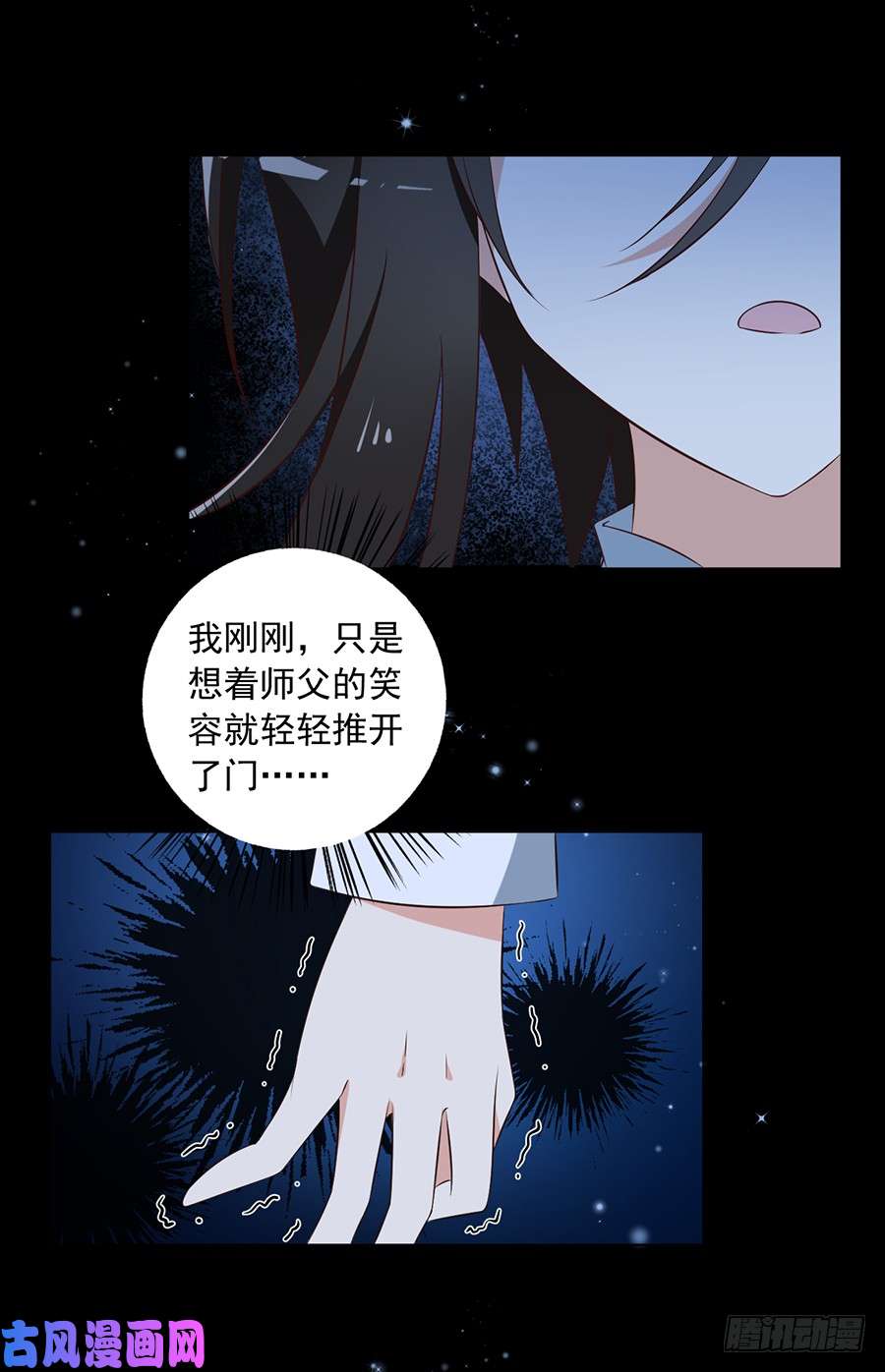 萌师在上46.龙王的新房