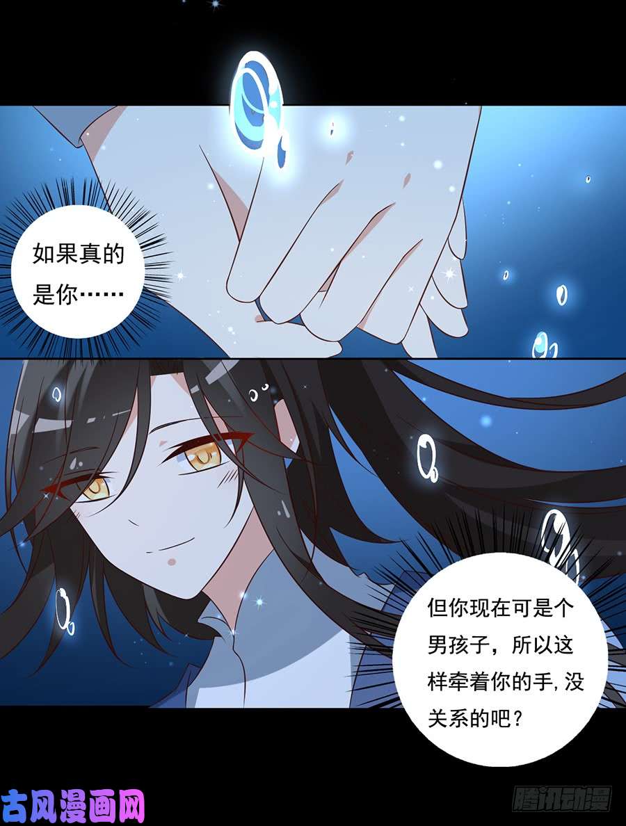 萌师在上46.龙王的新房