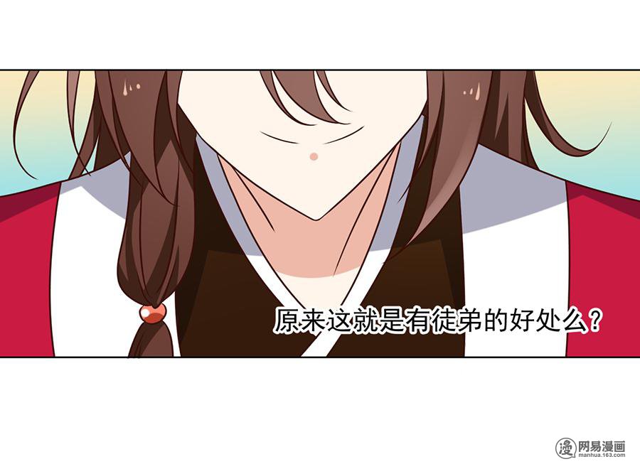 萌师在上52 并肩作战