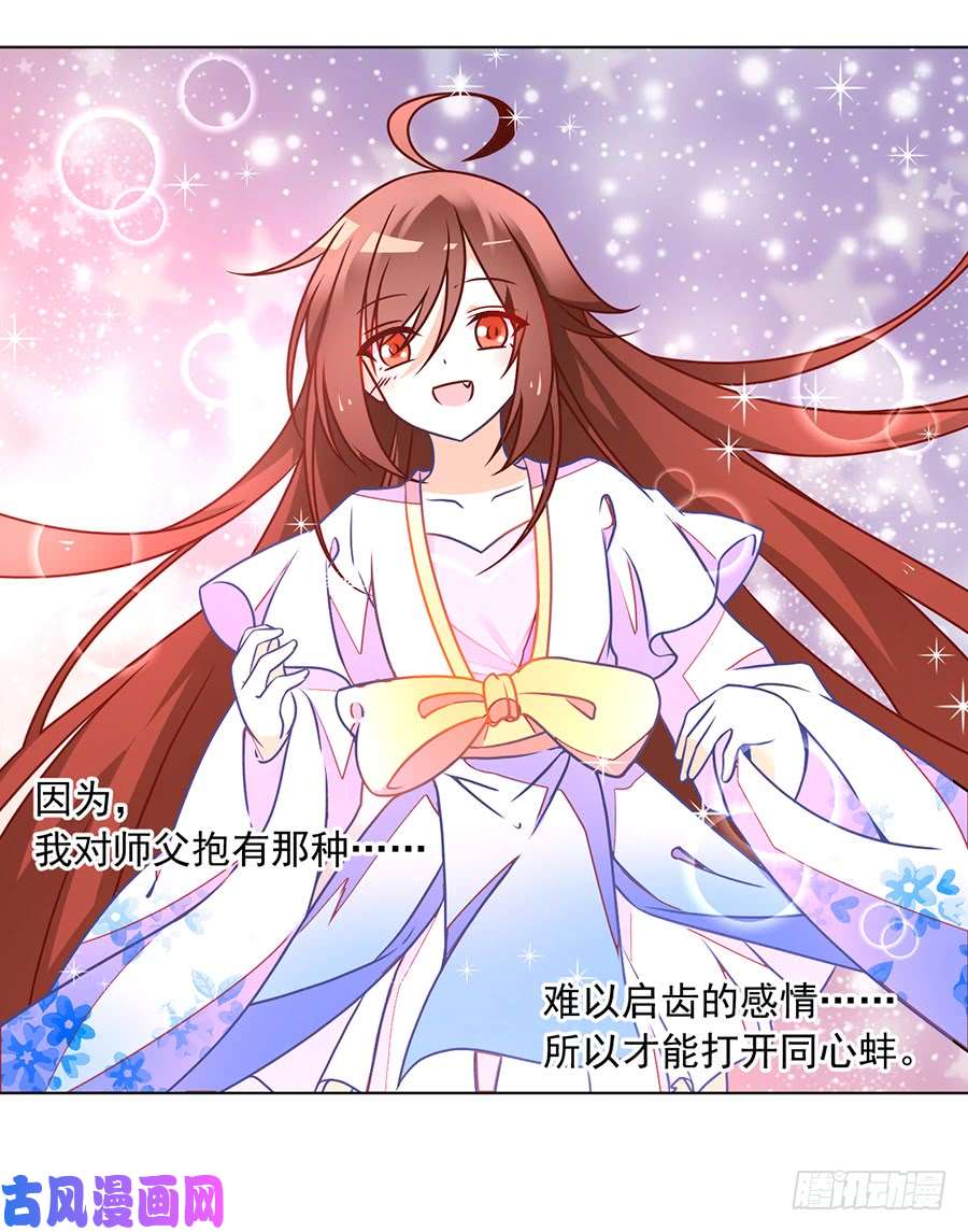 萌师在上53.一个吻的分量