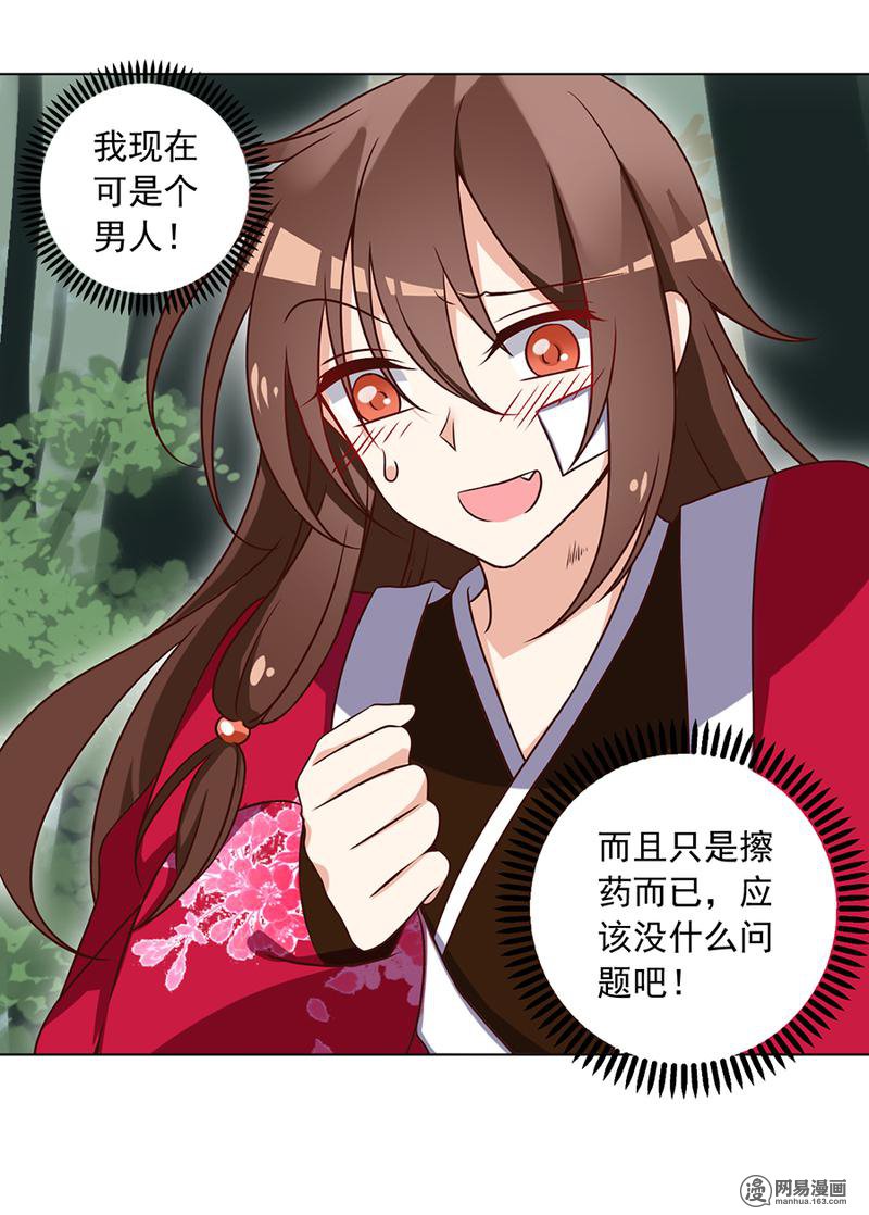 萌师在上54 师父对我的感情