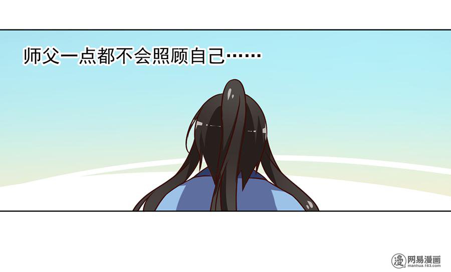 萌师在上54 师父对我的感情