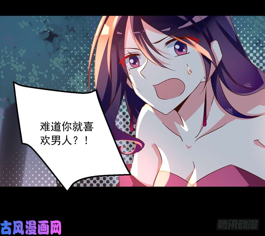 萌师在上55.男主喜欢男人？！