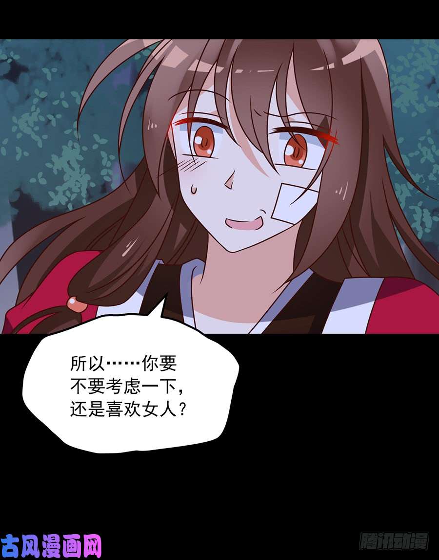 萌师在上56.考虑一下，还是喜欢女人吧！