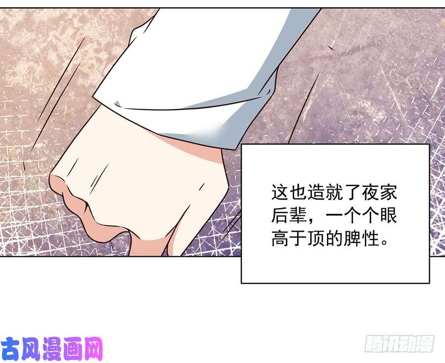 萌师在上58.重话夜家