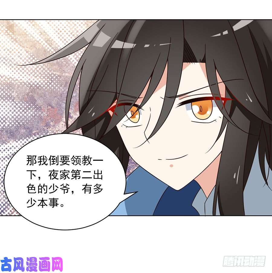 萌师在上59.夜家二少