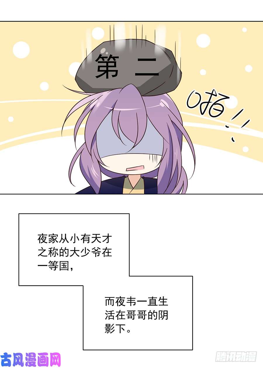 萌师在上59.夜家二少