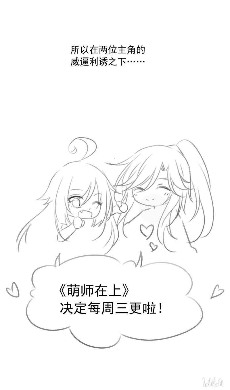 萌师在上福利1 喜讯！萌师三更啦~