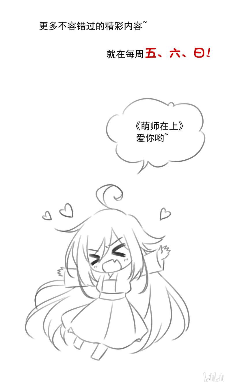 萌师在上福利1 喜讯！萌师三更啦~