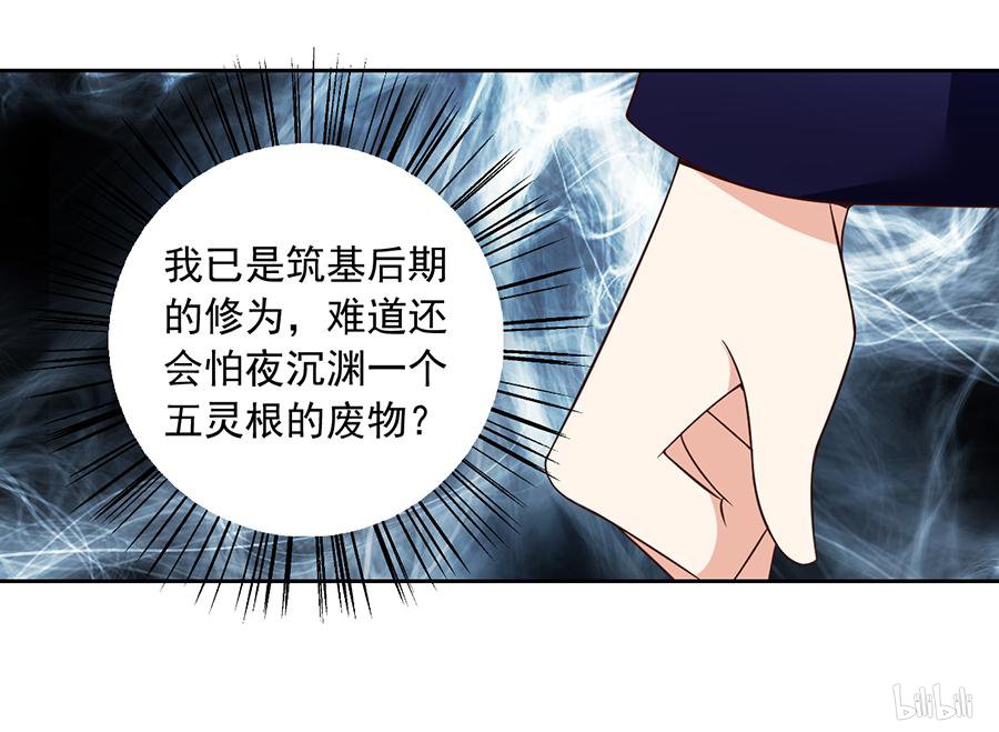 萌师在上60 往事不堪话首