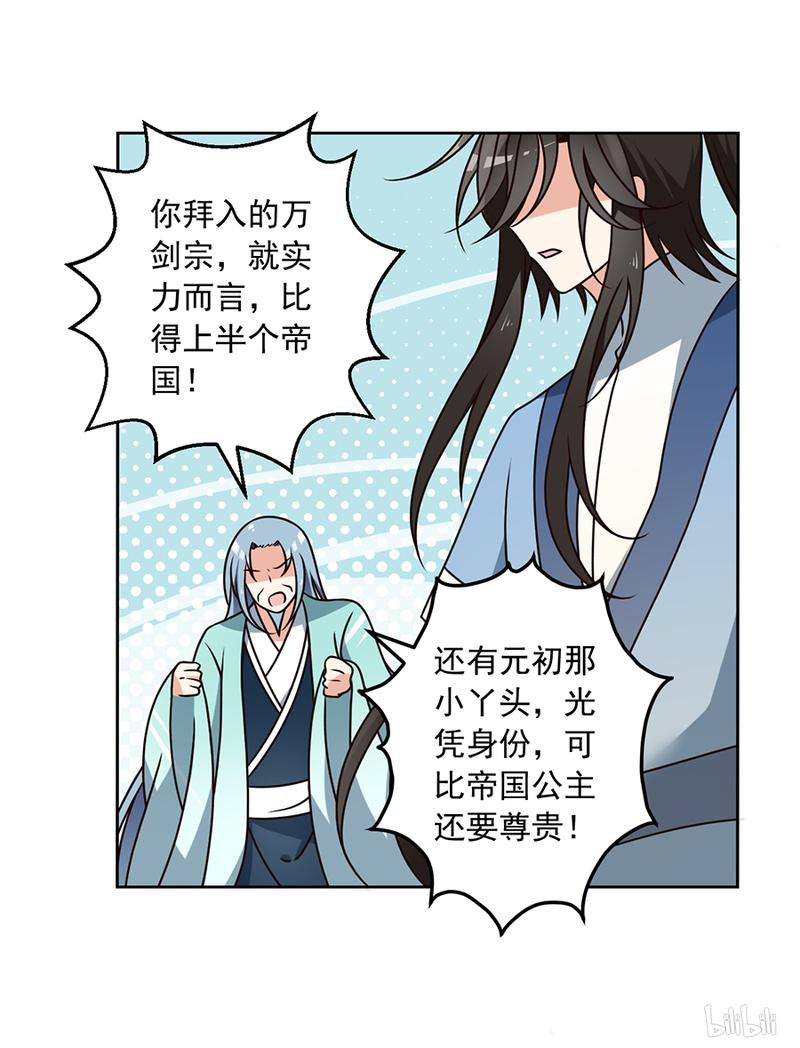 萌师在上60 往事不堪话首