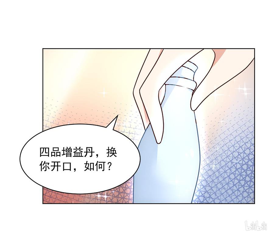萌师在上60 往事不堪话首