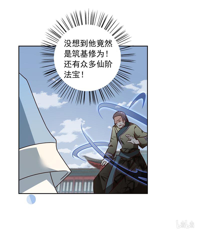 萌师在上62 越级挑战