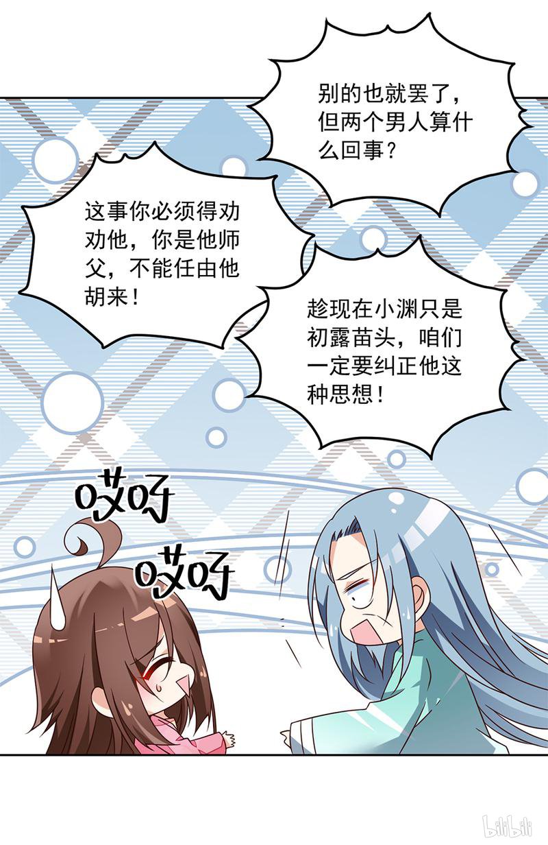 萌师在上67 愿意被你奴役一辈子