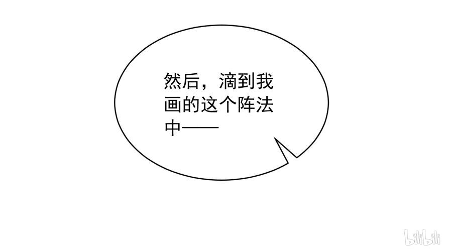 萌师在上69 粘人龙蛋