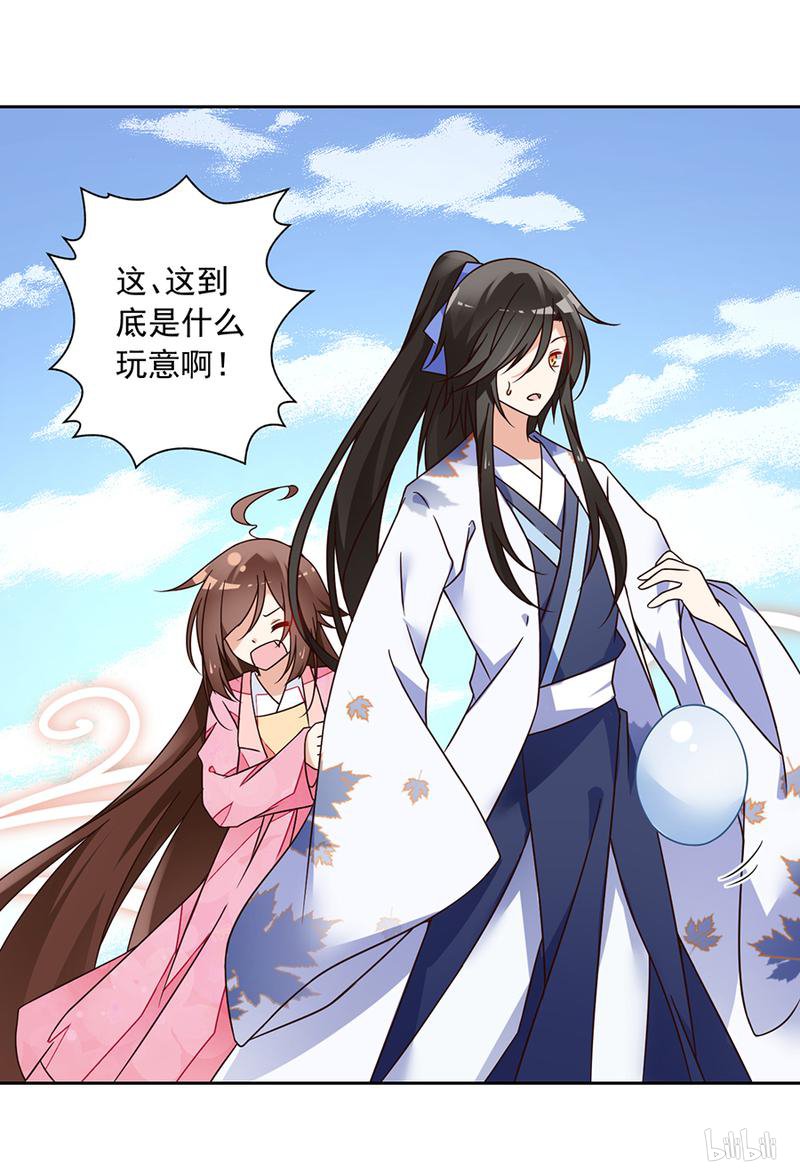 萌师在上69 粘人龙蛋