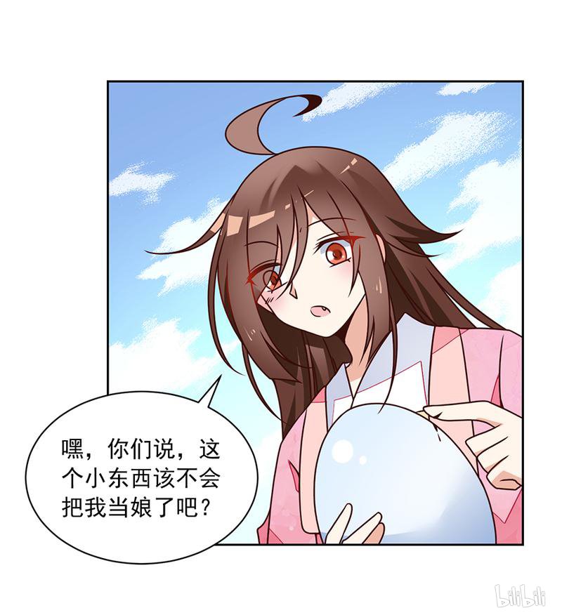 萌师在上69 粘人龙蛋