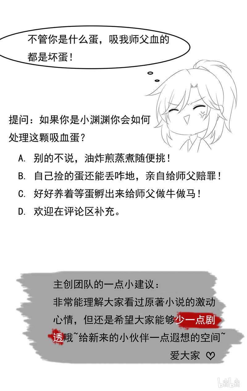 萌师在上69 粘人龙蛋