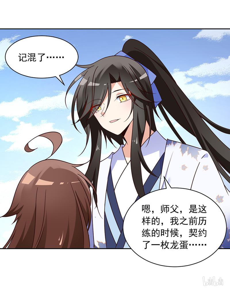 萌师在上69 粘人龙蛋