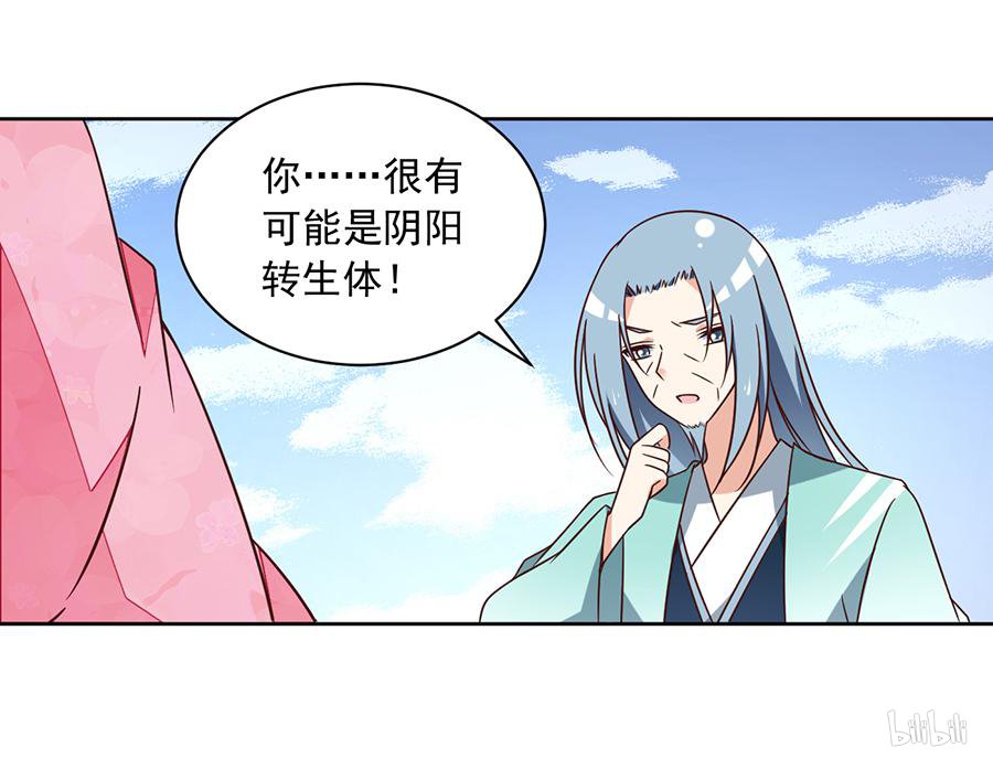 萌师在上70 阴阳转生体