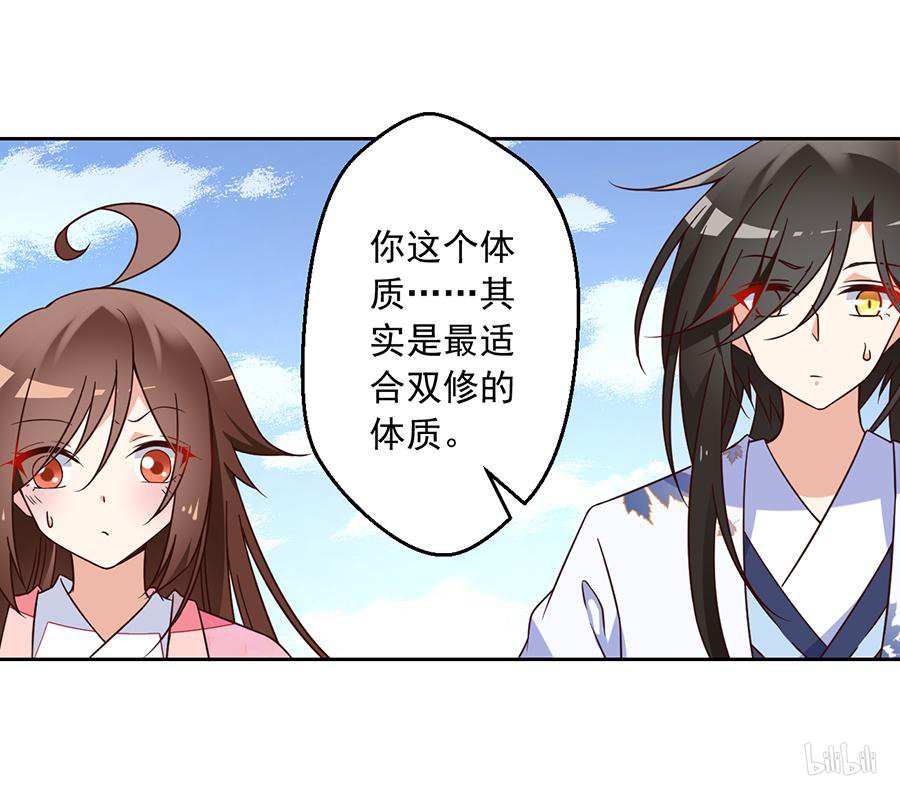 萌师在上70 阴阳转生体