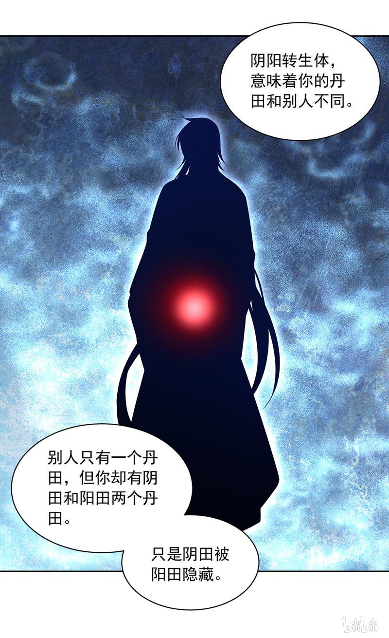 萌师在上70 阴阳转生体