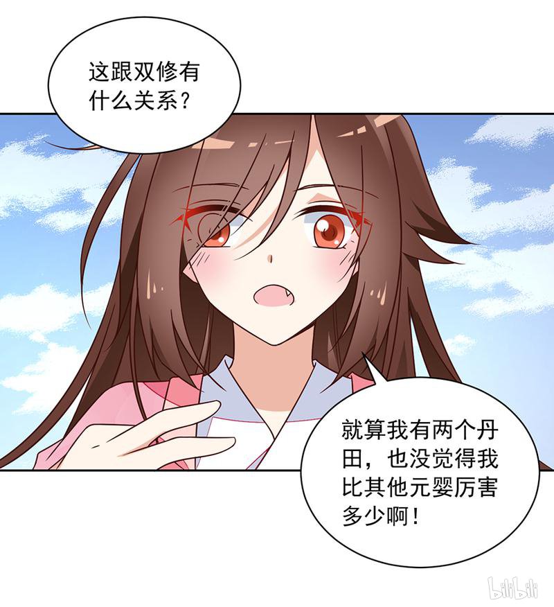 萌师在上70 阴阳转生体