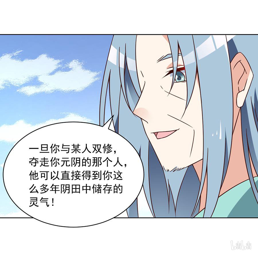 萌师在上70 阴阳转生体
